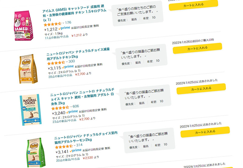 amazonからご支援